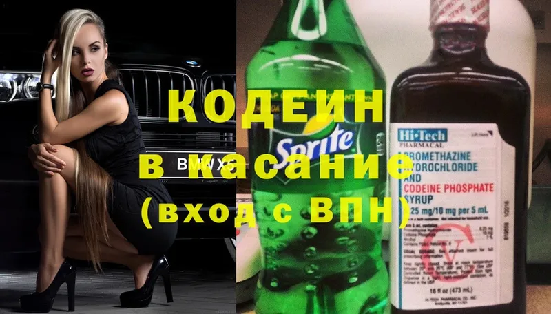 Кодеиновый сироп Lean напиток Lean (лин)  Белоярский 